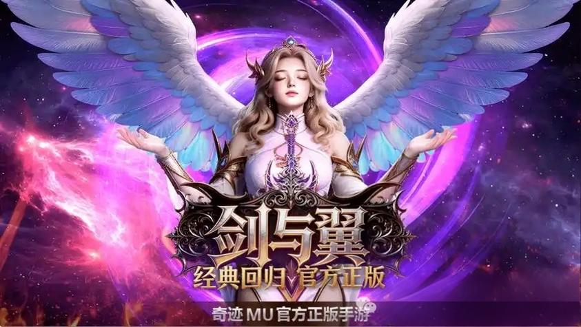 奇迹手游翅膀怎么获取？散人零氪玩家看这篇就够了