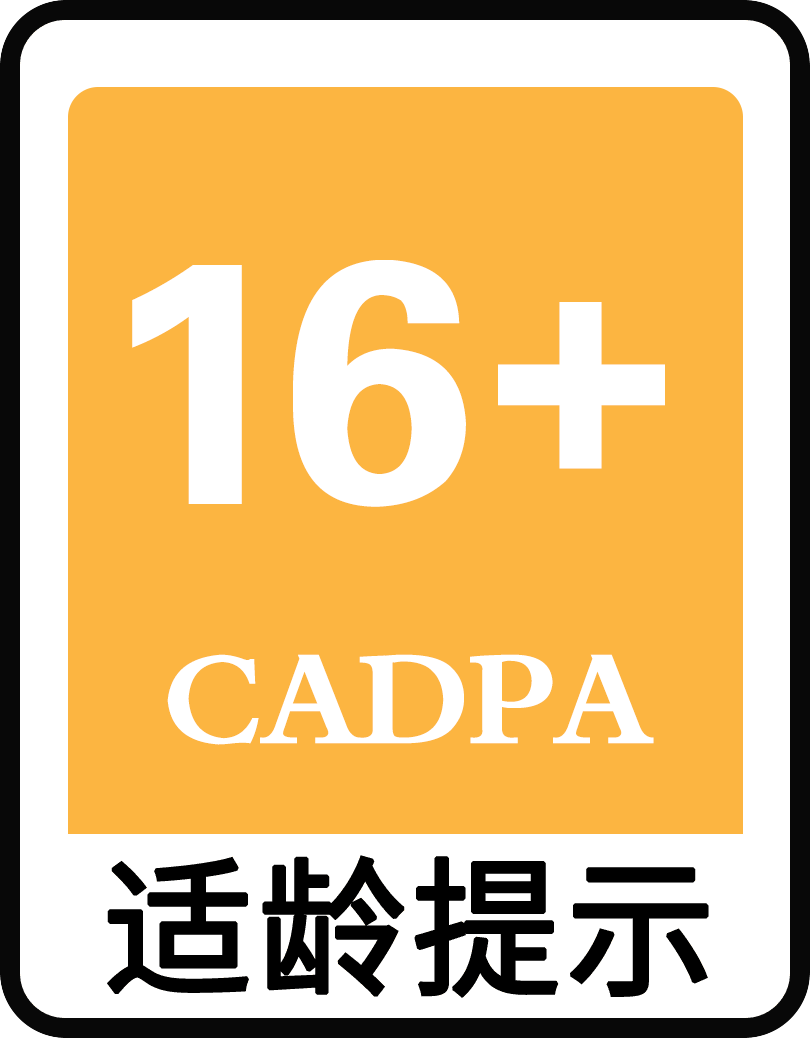未满16岁提示