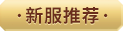 开服列表